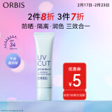 ORBIS奥蜜思透妍防晒隔离乳(滋润型)35g SPF34PA+++( 保湿遮瑕提亮）