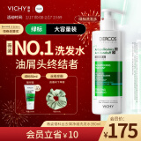 薇姿（VICHY）绿标去屑洗发水1%二硫化硒控油洗发水柔顺洗发水男士女士390ml