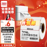 天章 （TANGO）新橙天章60x40mm 800张*1卷 三防不干胶热敏标签打印纸 驿站入库标签 条码纸【可定制】