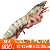 优牧冠特大号黑虎虾 草虾 冷冻大虾大号对虾节日送礼 特大号21-23cm 1.6斤(净重)