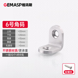 格玛斯（gemasp） 格玛斯直角固定片不锈钢角码L型角铁加固90度三角支架 6号20*20*3（10个装）