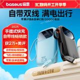 倍思（Baseus）自带双线充电宝20000毫安时20W/22.5W超级快充Q电便携移动电源储能户外电源