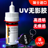 ergo8500进口无影胶水粘钢化茶几金属亚克力水晶强力玻璃用透明快干修复胶粘合剂紫外线光固UV胶水