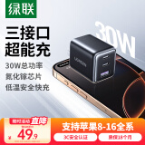 绿联30W氮化镓苹果充电器三口iPhone16多口快充头适用苹果16/15/14ProMax华为三星手机USB/Type-C插头