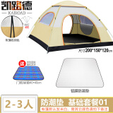 凯路德（KAIROAD）露营帐篷户外3-4人全自动速开手抛帐防晒防雨过夜加大野外套装 2人双门帐篷-套餐01