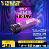 NITECORE奈特科尔TIKI UV钥匙扣灯紫外光鉴定可充电便携应急led手电筒