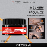 欧莱雅男士持久强塑发蜡70g(发蜡发泥发膏发胶造型 持久定型)