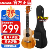 莫森（MOSEN）MUC820尤克里里乌克丽丽ukulele进阶单板桃花芯迷你小吉他23英寸