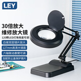 LEY-X01台式放大镜高清带LED灯电路板电子维修工作灯工业放大镜台灯折叠支架织补鉴定高倍检测放大镜 X02-7【30倍双层镜片120LED灯】