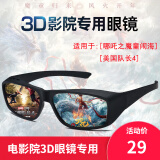 托芙电影院专用3d眼镜IMAX影院巨幕reald影厅3d眼镜夹片三d不闪式 3D imax眼镜-仅限数字IMAX影厅用