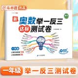 斗半匠 一年级数学试卷 小学奥数举一反三 奥数思维训练应用题强化专项训练测试卷 奥数启蒙视频讲解全一册