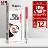 晨光(M&G)文具按动中性笔学生0.5红笔签字笔 加强型668全针管考试专用水笔高颜值 红色 12支/盒AGPK4901C