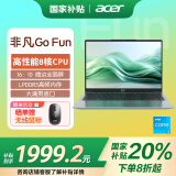 宏碁（acer）非凡Go 国家补贴20% 14英寸轻薄本 商务学生办公笔记本电脑(8核i3-N305 16G-LPDDR5 512G)