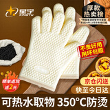 星宇硅胶防烫手套2只均码厨房微波炉烤箱加厚耐高温隔热烘焙防护手套
