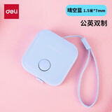 得力（deli） 迷你皮卷尺测量三围身高随身尺迷你便携皮尺量尺 家用量衣软尺小尺子【一键回收】 晴空蓝【1.5米】方型 79650