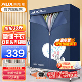 奥克斯烘干机家用干衣机小型衣柜式风干烘衣机婴儿衣物暖风40斤大容量定时烘干宿舍衣柜两用双主机烘干 豪华双主机2000W+50斤承重 980L 】