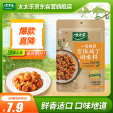 太太乐 宫保鸡丁 复合调味料 一料多用 调料酱  100g