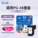 格之格PG48墨盒 48XL墨盒适用佳能e478墨盒 e3480墨盒 e4280 e408 e488 e418打印机墨盒 黑色显墨量墨盒可加墨水