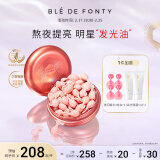 枫缇（Ble de Fonty）红石榴精华 熬夜提亮紧致夜间精华胶囊 角鲨烷保湿面部精华油21粒 红石榴精华21粒