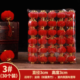 相思桐植绒小灯笼福字挂件马年2026新年装饰品元旦盆景绿植盆栽吊卡挂饰 3#灯笼30个装