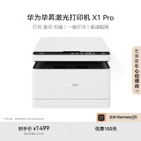 华为毕昇 X1 Pro 黑白激光多功能打印一体机 办公商用学生家用/打印复印扫描三合一/自动双面/无线打印