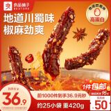 良品铺子巴蜀风味麻辣牛肉420g椒麻味肉干肉脯礼盒装牛肉干四川零食小吃