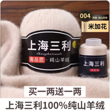 三利上海三利羊绒线中粗线正品100%纯山羊绒毛线手工编织毛衣围巾diy 04-米加花（买一送一）