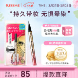 奇士美（kiss me）花盈美蔻闪耀持妆细滑眼线液笔0.4ml 01深邃黑