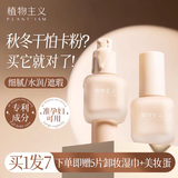 植物主义人参粉底液化妆品遮瑕持久防水不脱妆不卡粉彩妆 C21自然白 保湿款