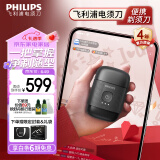 飞利浦（PHILIPS）电动剃须刀鹅卵石便携式刮胡刀 0.0微米净剃黄金比例 生日礼物 情人节礼物送男友送老公 极境黑