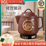 志高中药锅煎药壶全自动家用插电熬药煲中医煮药炖熬中药煲煎药神器 志高8GL【升级一键智能】