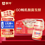 蒙牛GO畅益生菌配方乳酸菌饮品原味PE瓶100ml×20瓶 塑膜装 0脂肪