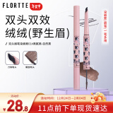 花洛莉亚（FLORTTE）双头刀锋眉笔染眉膏防水防汗持久不掉色01#-自然黑