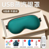 眼罩蒸汽热敷发热加热缓解眼疲劳遮光睡眠护眼USB插电款冰敷眼部 可热敷冷敷【绿色】中药包+耳塞+冰袋+收纳袋+喷瓶 五档控温丨自动定时