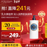 欧舒丹（L'OCCITANE）【春节不打烊】经典大白15%乳木果身体乳500ml官方直售