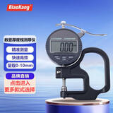 标康数显卡尺高精度厚度测量仪测厚仪厚度规分规膜厚测试仪BK-328