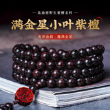 古木匠保真印度小叶紫檀手串108颗高油密老料檀香木2.0文玩佛珠手链男女 8mm108颗老料满金星（吉祥如意）