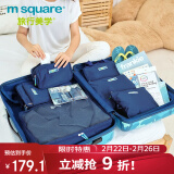 m square旅行美学收纳袋6件套装 行李衣服收纳整理内衣鞋袋 深宝蓝