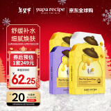 春雨（Papa recipe）面膜40片套装【黄2盒+白1盒+紫1盒】补水提亮 细腻毛孔