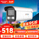 HIKVISION海康威视摄像头监控臻全彩夜视400万POE室内室外超高清网络摄像机安防手机远程3T47SWDV3-L 8mm