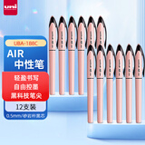 uni三菱 uni-ball AIR黑科技黑色中性笔高颜值0.5黑笔签字笔商务直液式水笔水性笔 UBA-188C 12支