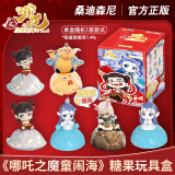 桑尼森迪哪吒2之魔童闹海玩具惊喜盲盒桌面摆件手办正版电影敖丙520礼物