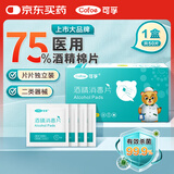 可孚酒精消毒片75%酒精杀菌消毒独立包装   3cm*6cm  50片/盒