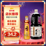 金龙鱼纯芝麻 香油 480ml+丸莊黑豆高鲜酱油2.1KG组合套装