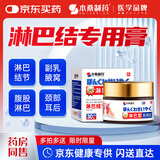 本桑制药淋巴结散结膏淋巴结专用颈部淋巴结肿大消炎耳后腋下淋巴结专用膏