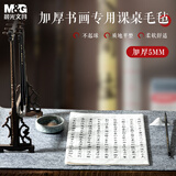 晨光文具60*40cm加厚课桌书法毡垫 初学者文房四宝书法国画桌布毛灰色毡子 生日礼物AWBW8114热门商品