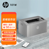 惠普（HP）101w激光打印机黑白单功能 家庭作业 学生家用手机办公（3年质保+原装耗材）惠印服务1.2万印 