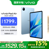 vivo Pad Air 11.5英寸平板电脑骁龙870高性能芯片 8GB+128GB 144Hz原色屏 NFC一碰互传自在蓝国家补贴