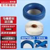 潜水艇（Submarine）高弹塑料马桶法兰 黄油密封圈密封胶条粘瓷宝套装防臭密封圈 加厚款密封法兰NM-3粘瓷宝套装