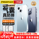 品胜【德国拜耳】适用于苹果15promax手机壳iPhone15保护套plus透明气囊超薄防摔镜头全包 冰晶极透丨防摔耐磨丨不易发黄 iPhone15ProMax